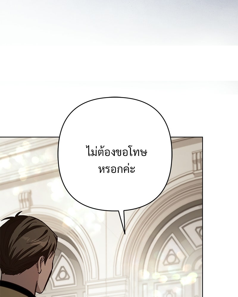 เจ้าสาวแกรนด์ดยุกปีศาจ - หน้า 65