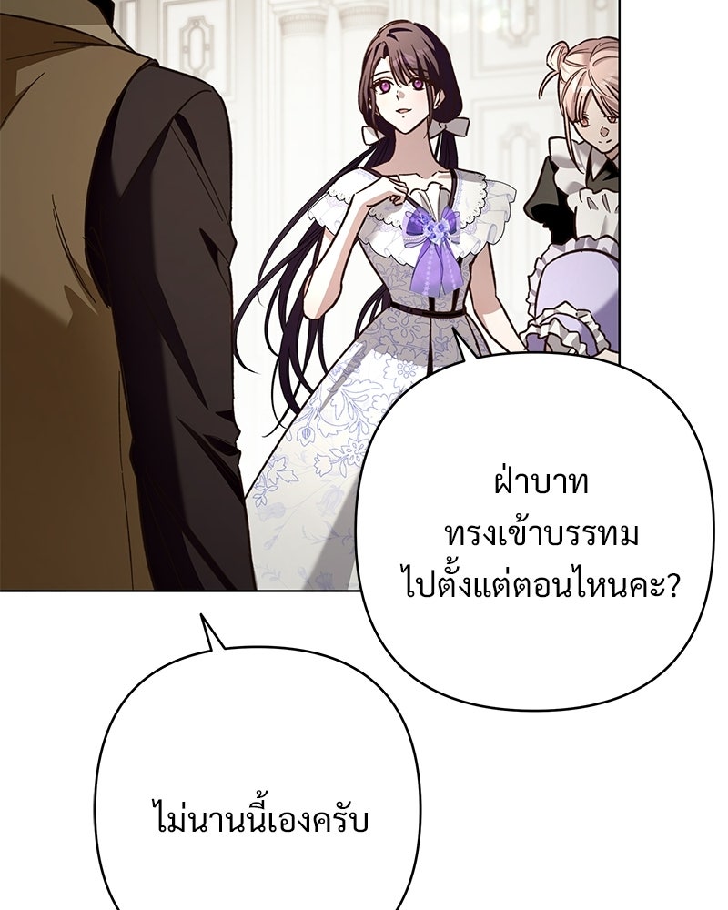 เจ้าสาวแกรนด์ดยุกปีศาจ - หน้า 66