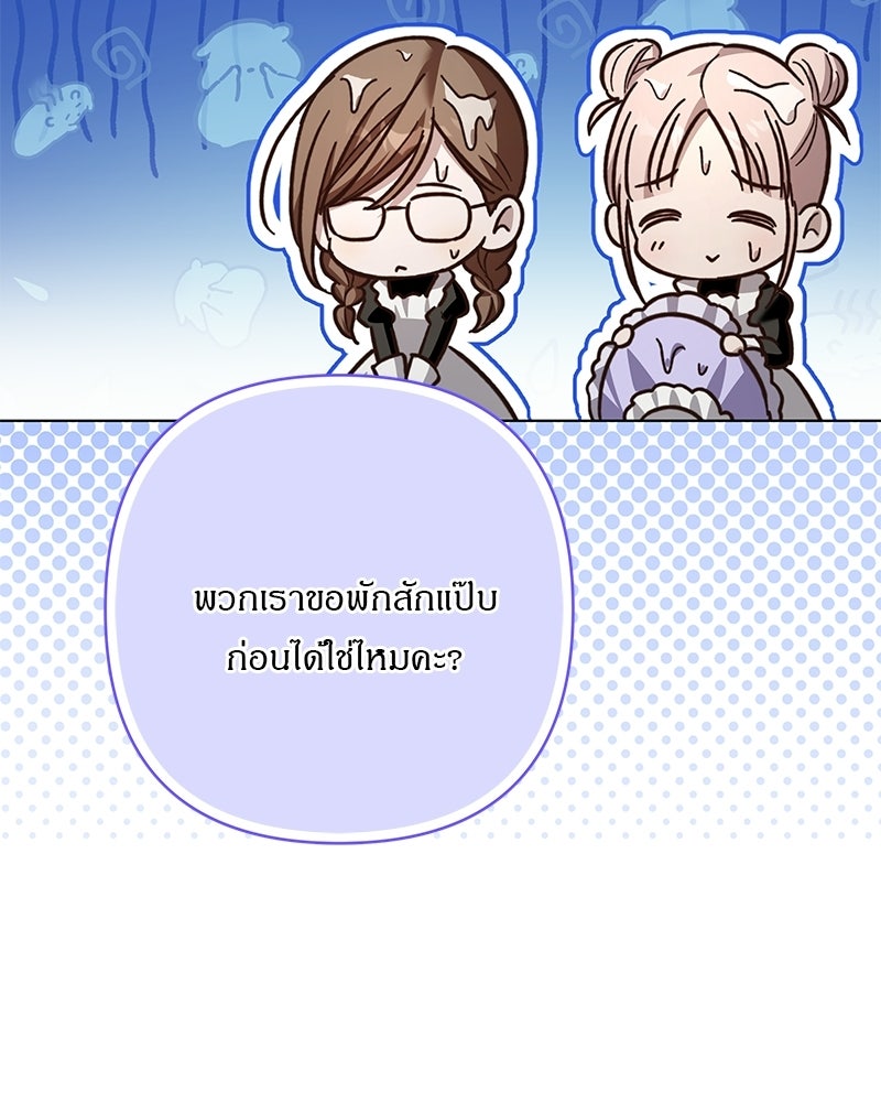 เจ้าสาวแกรนด์ดยุกปีศาจ - หน้า 68