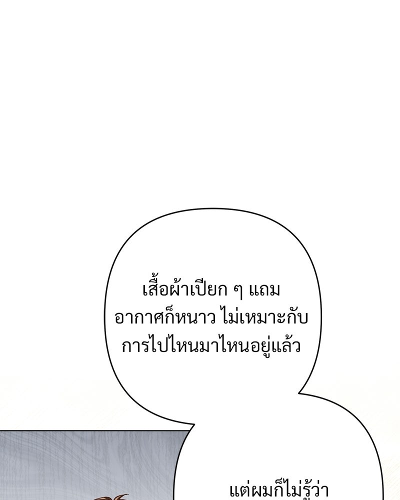 เจ้าสาวแกรนด์ดยุกปีศาจ - หน้า 69