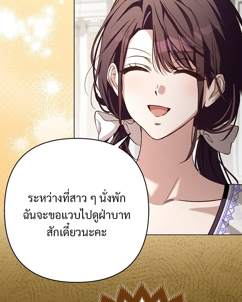 เจ้าสาวแกรนด์ดยุกปีศาจ - หน้า 71