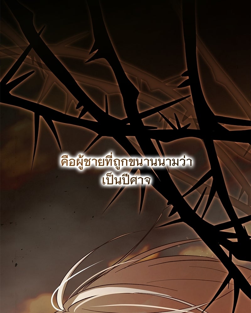 เจ้าสาวแกรนด์ดยุกปีศาจ - หน้า 73