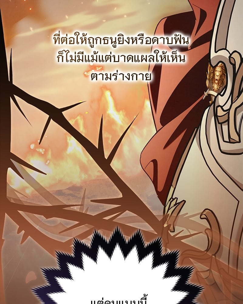 เจ้าสาวแกรนด์ดยุกปีศาจ - หน้า 75