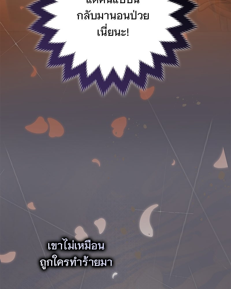 เจ้าสาวแกรนด์ดยุกปีศาจ - หน้า 76
