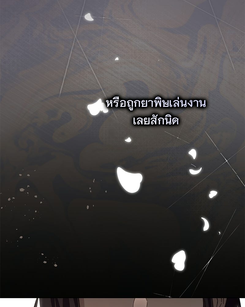 เจ้าสาวแกรนด์ดยุกปีศาจ - หน้า 77