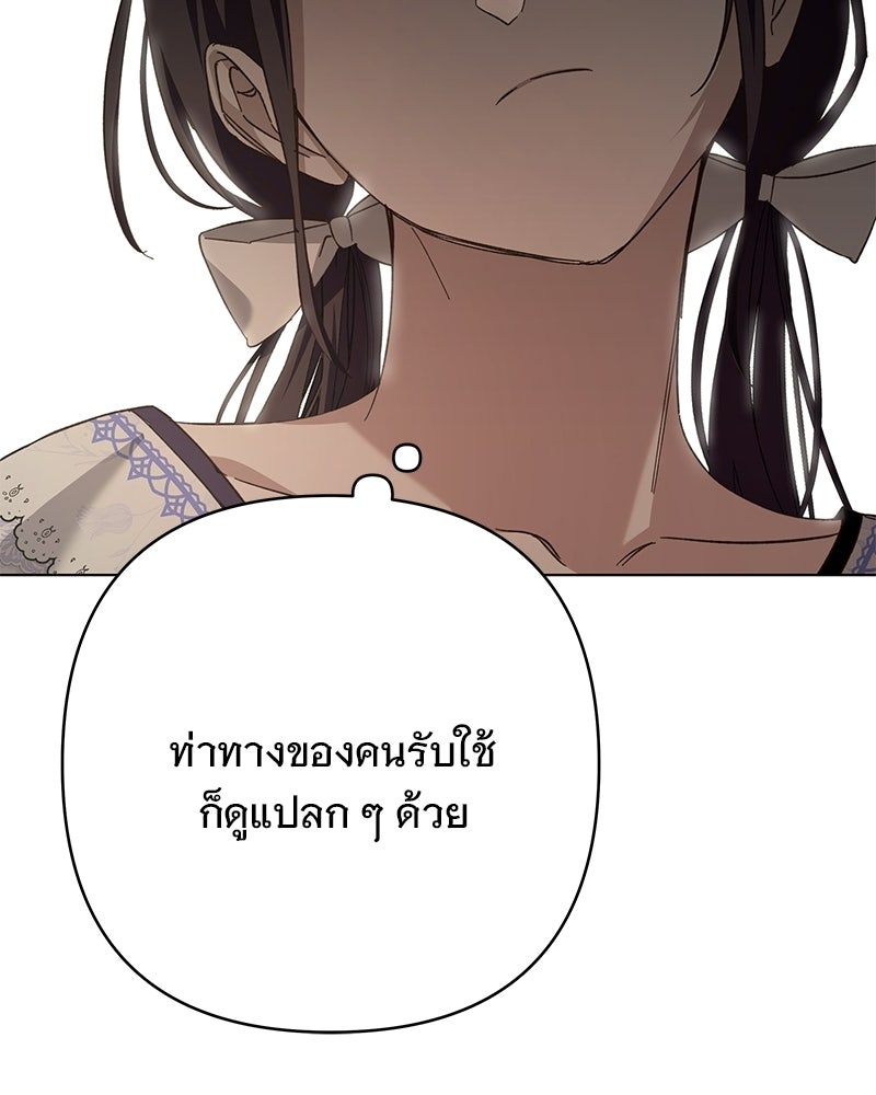 เจ้าสาวแกรนด์ดยุกปีศาจ - หน้า 78