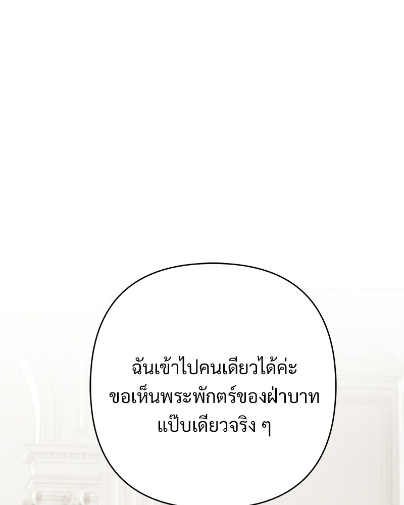 เจ้าสาวแกรนด์ดยุกปีศาจ - หน้า 79