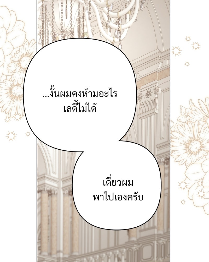 เจ้าสาวแกรนด์ดยุกปีศาจ - หน้า 82