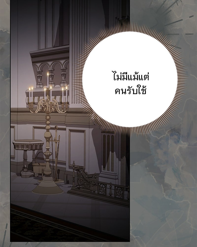 เจ้าสาวแกรนด์ดยุกปีศาจ - หน้า 86