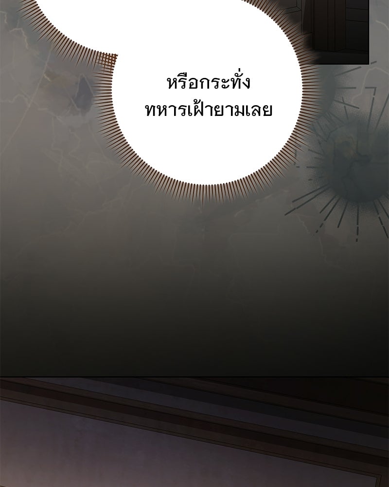 เจ้าสาวแกรนด์ดยุกปีศาจ - หน้า 88