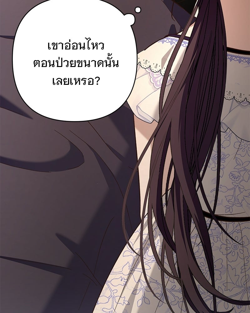 เจ้าสาวแกรนด์ดยุกปีศาจ - หน้า 90