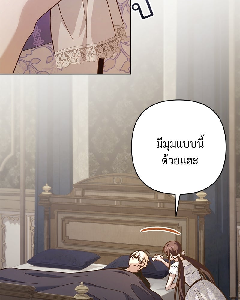 เจ้าสาวแกรนด์ดยุกปีศาจ - หน้า 96