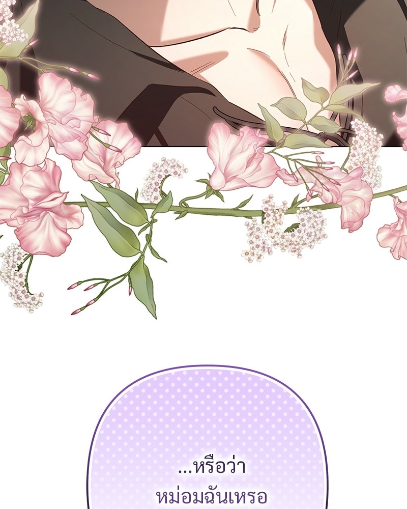 เจ้าสาวแกรนด์ดยุกปีศาจ - หน้า 102