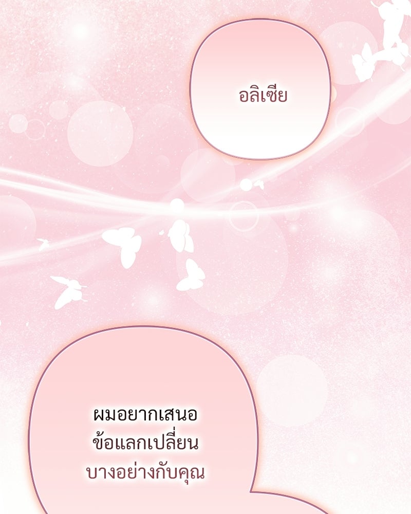 เจ้าสาวแกรนด์ดยุกปีศาจ - หน้า 105
