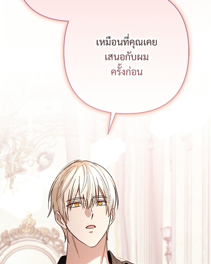 เจ้าสาวแกรนด์ดยุกปีศาจ - หน้า 106