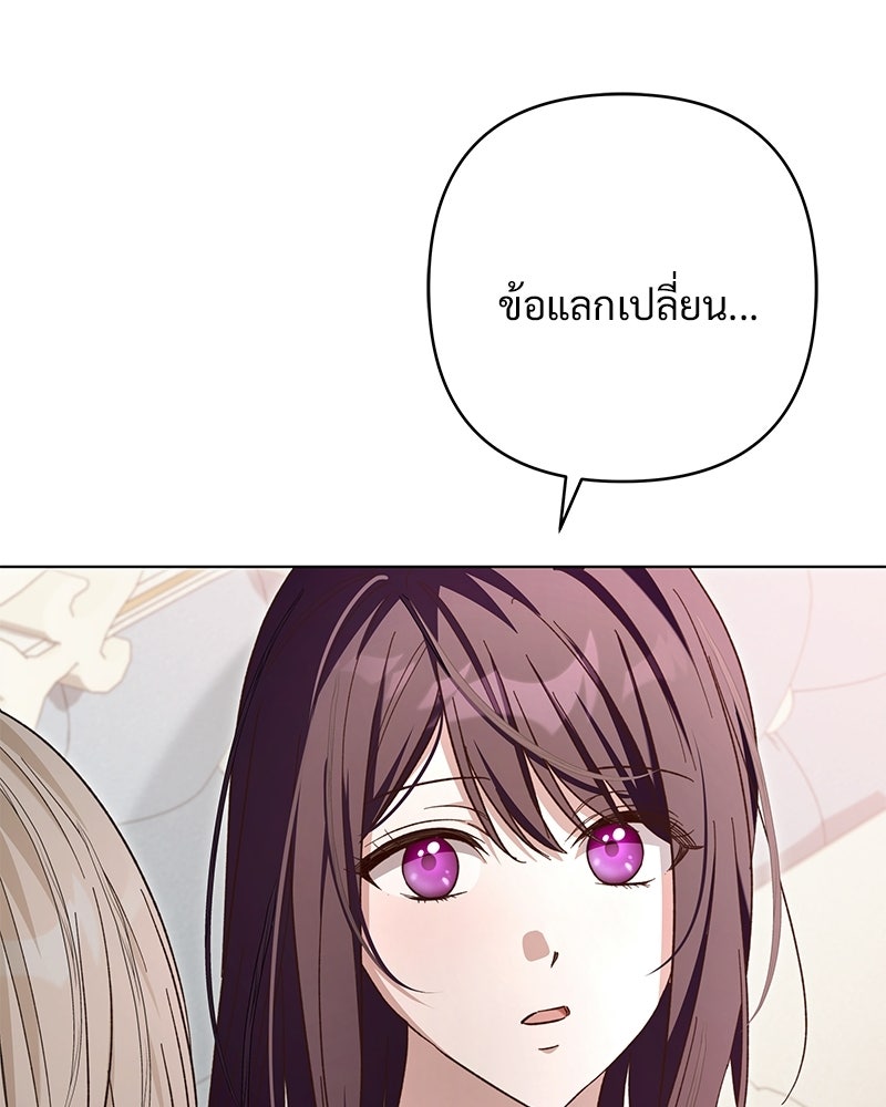 เจ้าสาวแกรนด์ดยุกปีศาจ - หน้า 108