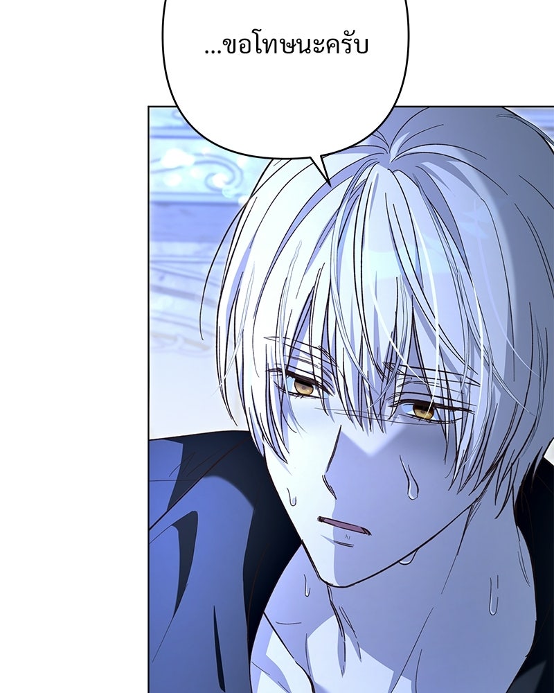 เจ้าสาวแกรนด์ดยุกปีศาจ - หน้า 11