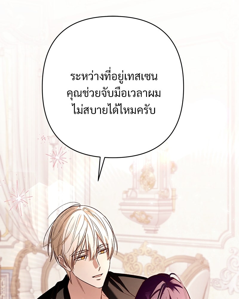 เจ้าสาวแกรนด์ดยุกปีศาจ - หน้า 110