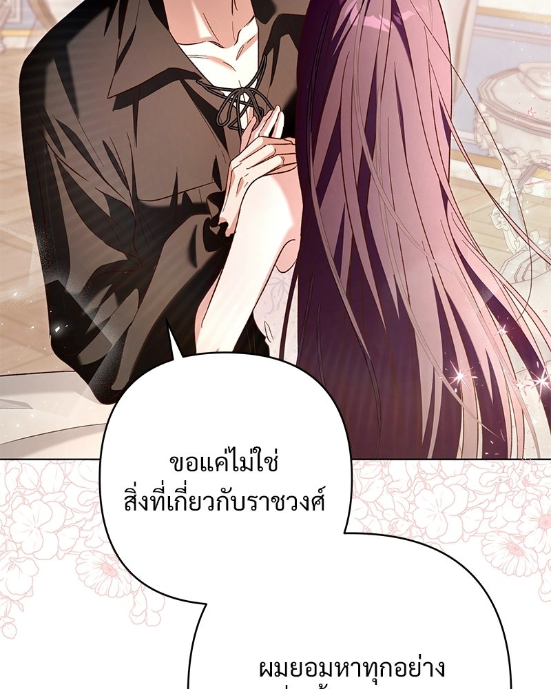 เจ้าสาวแกรนด์ดยุกปีศาจ - หน้า 111