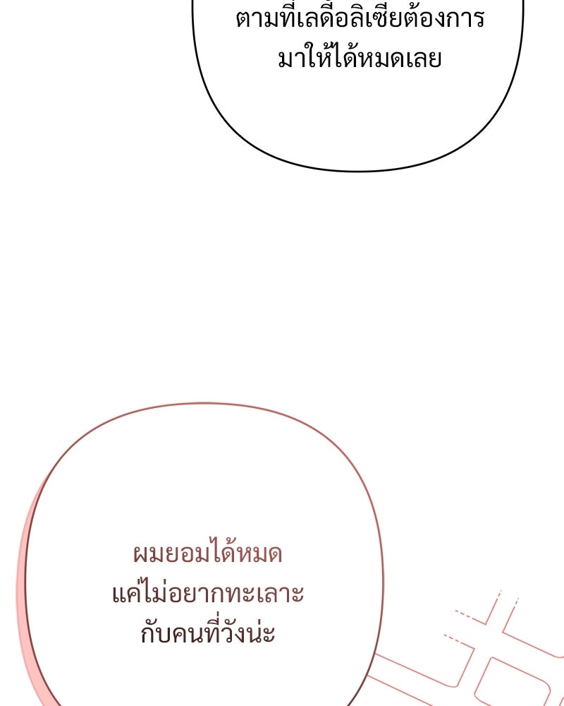เจ้าสาวแกรนด์ดยุกปีศาจ - หน้า 112