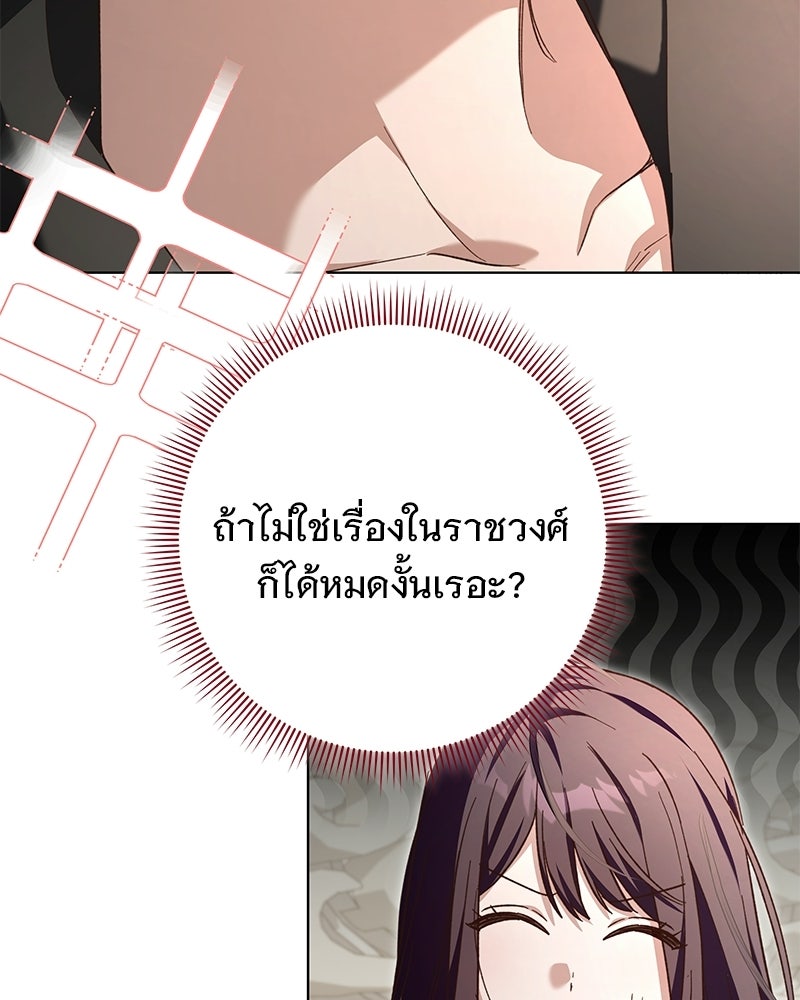เจ้าสาวแกรนด์ดยุกปีศาจ - หน้า 114