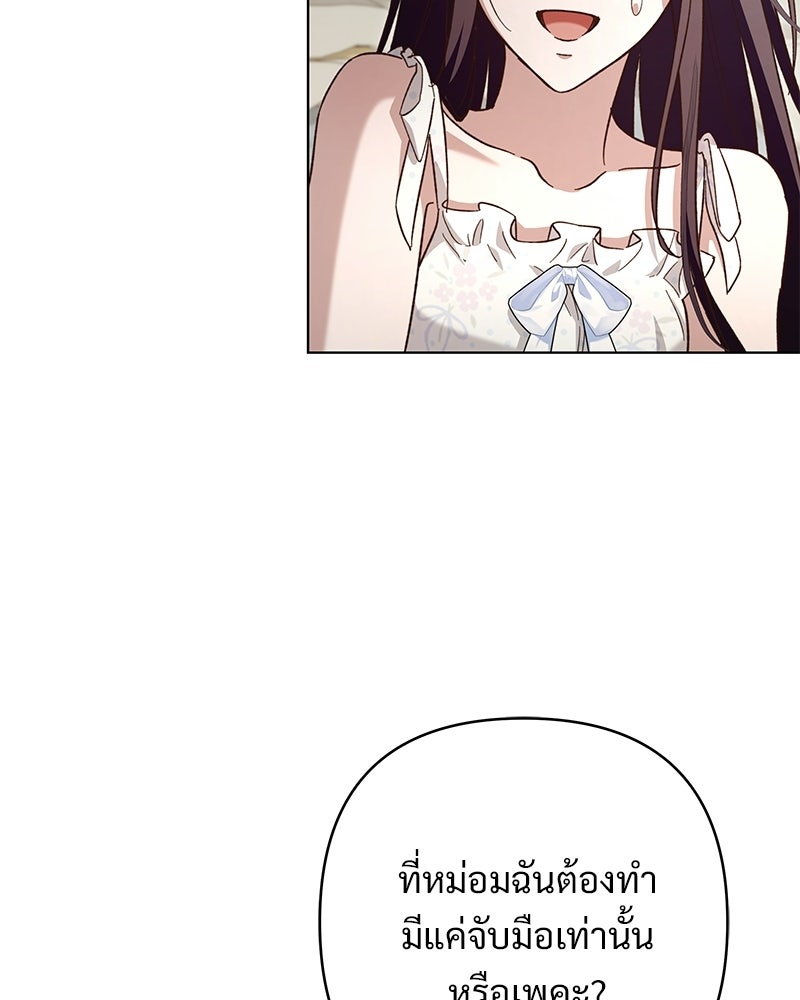 เจ้าสาวแกรนด์ดยุกปีศาจ - หน้า 115
