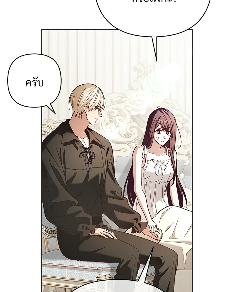 เจ้าสาวแกรนด์ดยุกปีศาจ - หน้า 116