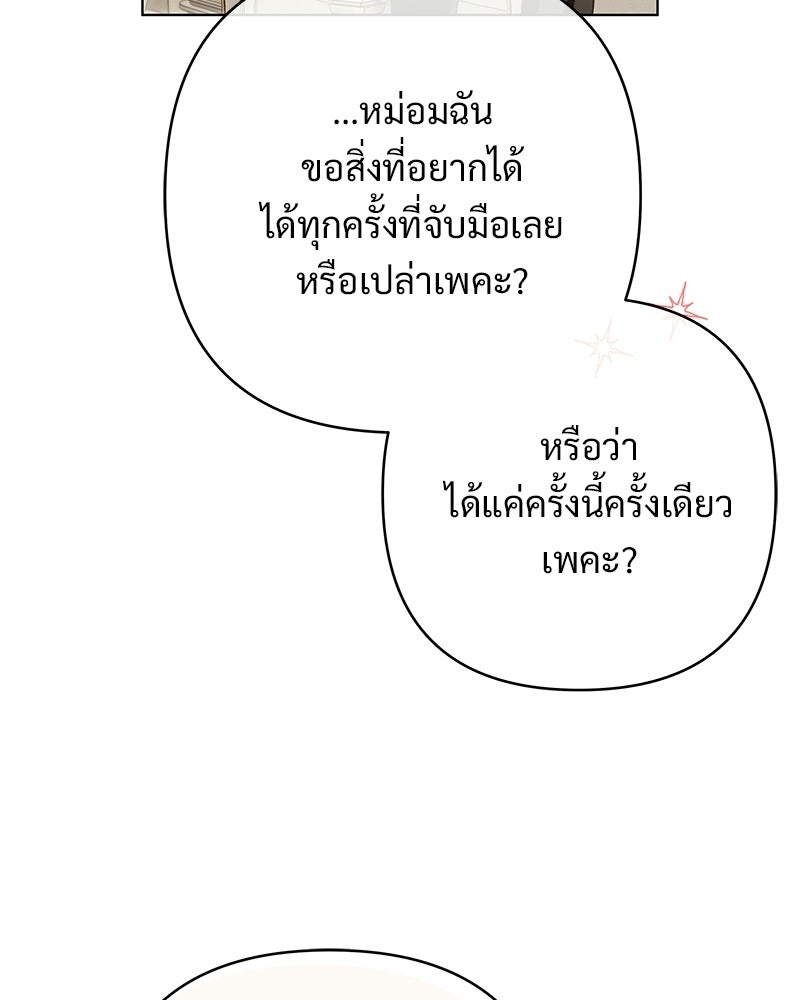 เจ้าสาวแกรนด์ดยุกปีศาจ - หน้า 117