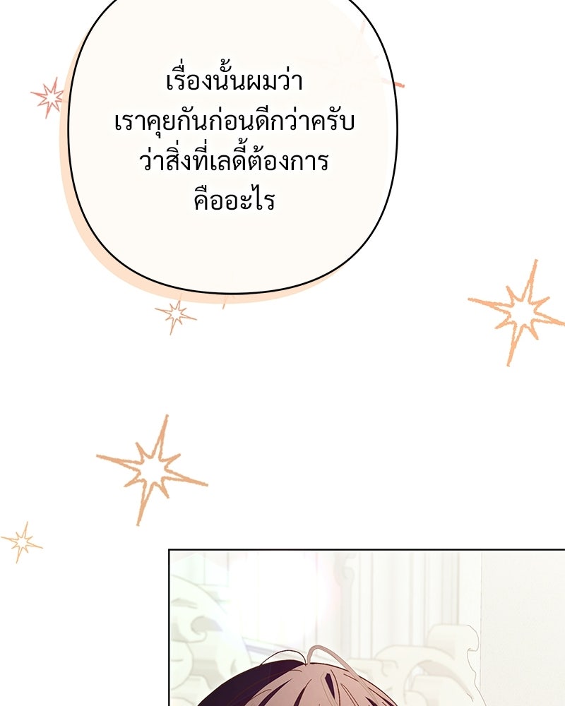 เจ้าสาวแกรนด์ดยุกปีศาจ - หน้า 118