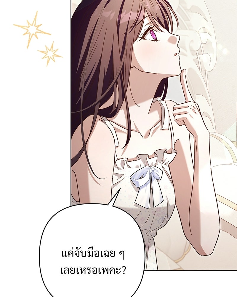 เจ้าสาวแกรนด์ดยุกปีศาจ - หน้า 119