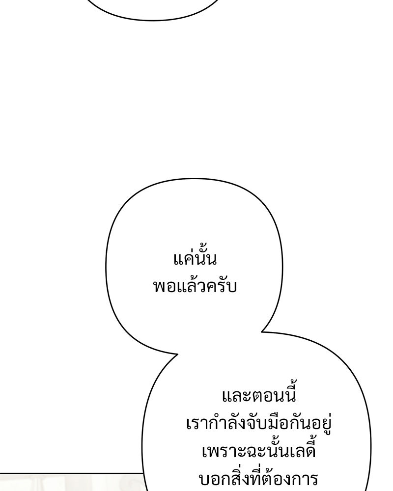 เจ้าสาวแกรนด์ดยุกปีศาจ - หน้า 120