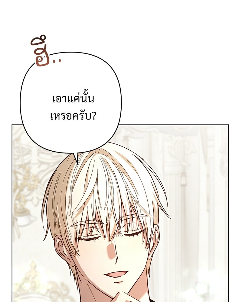 เจ้าสาวแกรนด์ดยุกปีศาจ - หน้า 124