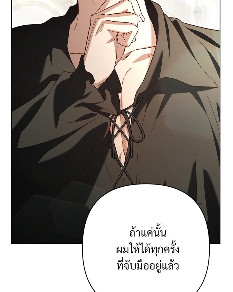 เจ้าสาวแกรนด์ดยุกปีศาจ - หน้า 125
