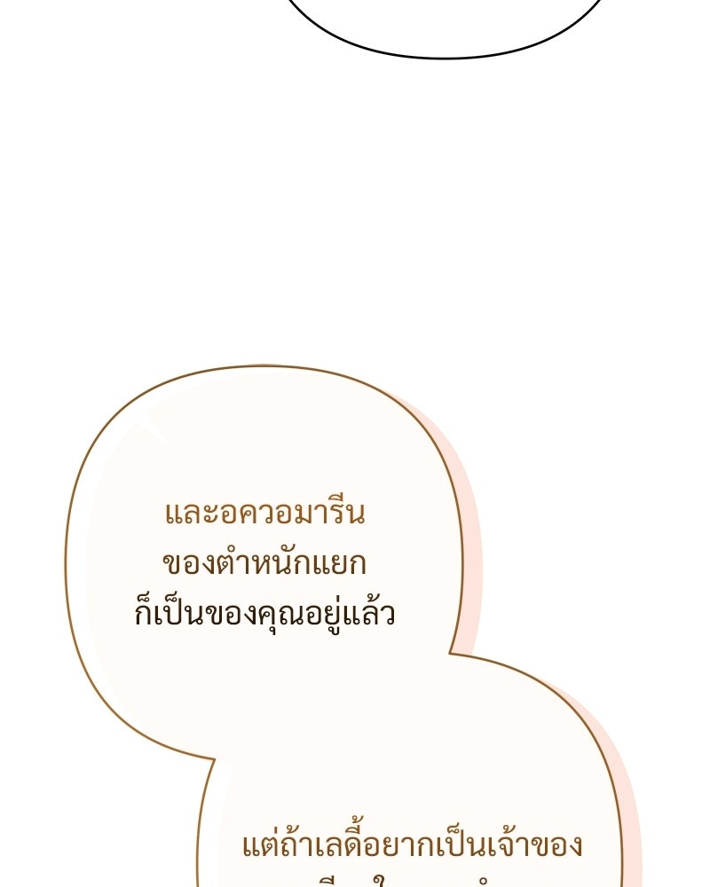 เจ้าสาวแกรนด์ดยุกปีศาจ - หน้า 126