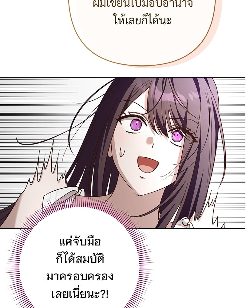 เจ้าสาวแกรนด์ดยุกปีศาจ - หน้า 127
