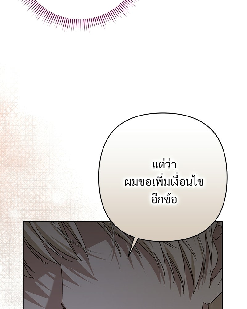 เจ้าสาวแกรนด์ดยุกปีศาจ - หน้า 128