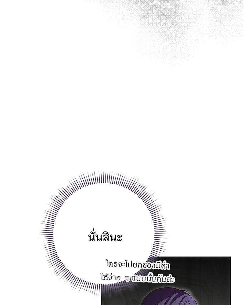 เจ้าสาวแกรนด์ดยุกปีศาจ - หน้า 130