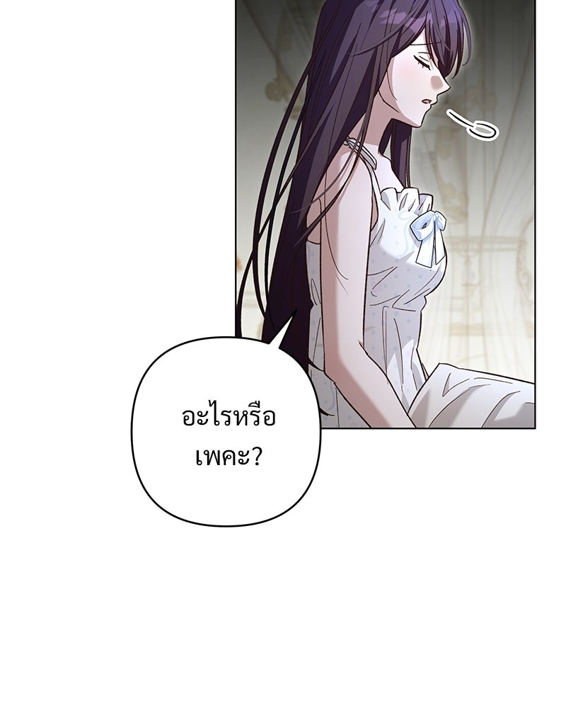 เจ้าสาวแกรนด์ดยุกปีศาจ - หน้า 131