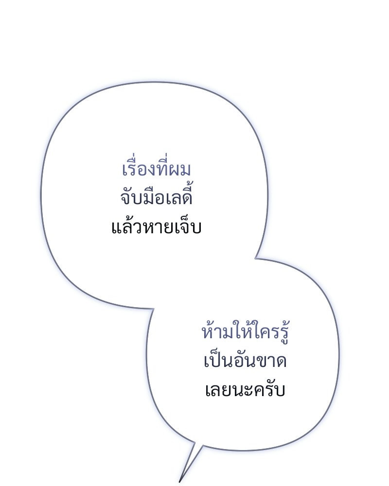 เจ้าสาวแกรนด์ดยุกปีศาจ - หน้า 132