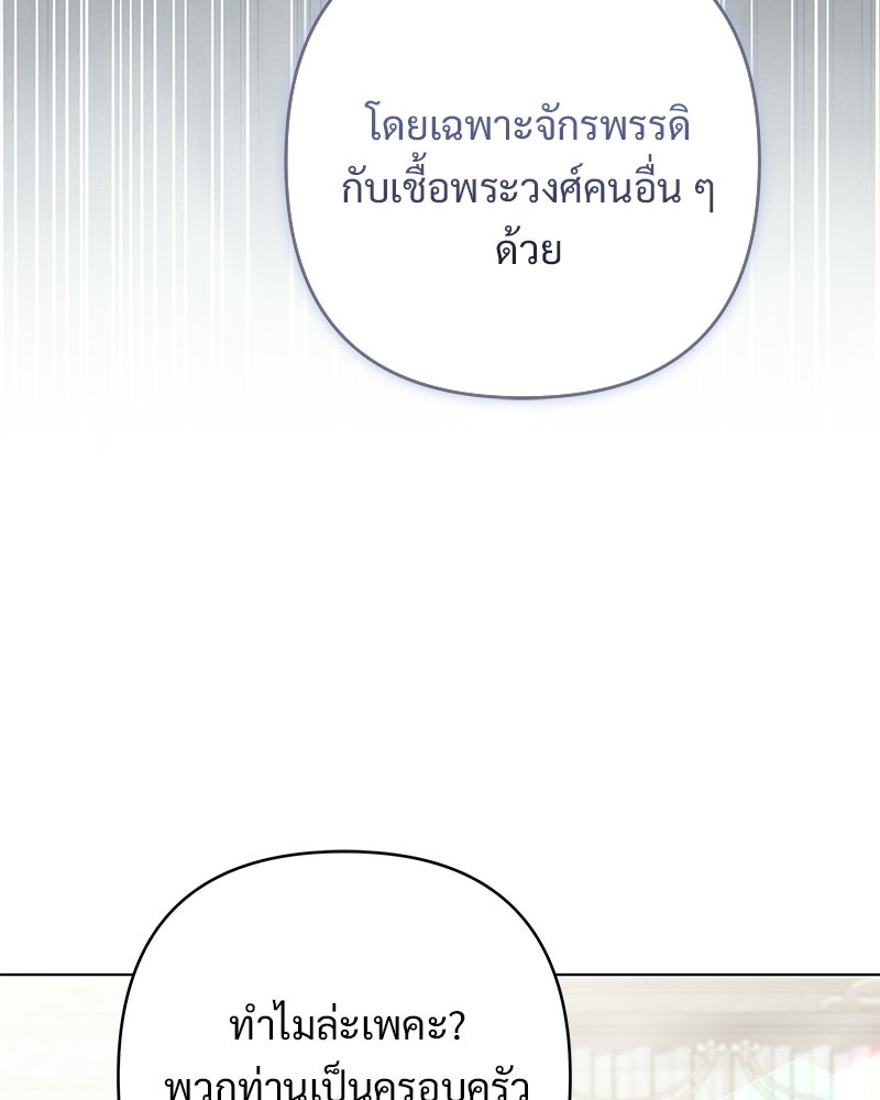 เจ้าสาวแกรนด์ดยุกปีศาจ - หน้า 134