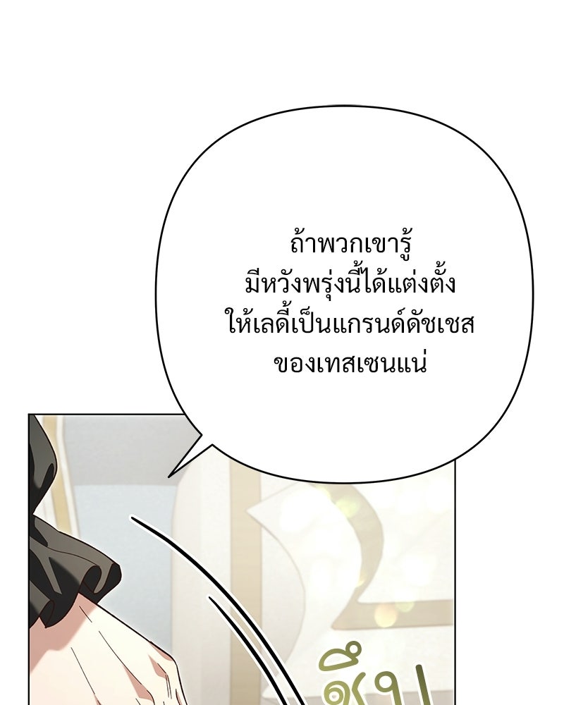 เจ้าสาวแกรนด์ดยุกปีศาจ - หน้า 136