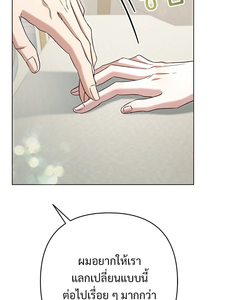 เจ้าสาวแกรนด์ดยุกปีศาจ - หน้า 137