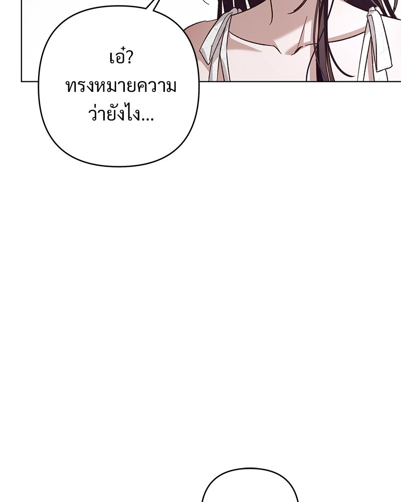 เจ้าสาวแกรนด์ดยุกปีศาจ - หน้า 139