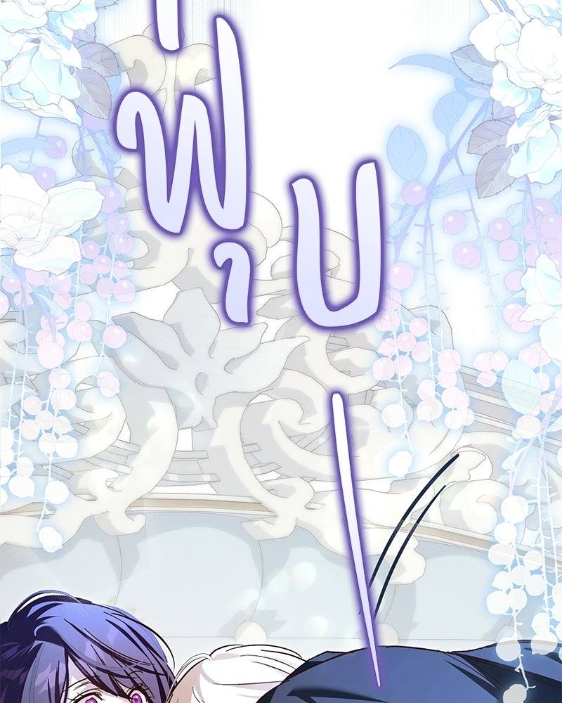 เจ้าสาวแกรนด์ดยุกปีศาจ - หน้า 14