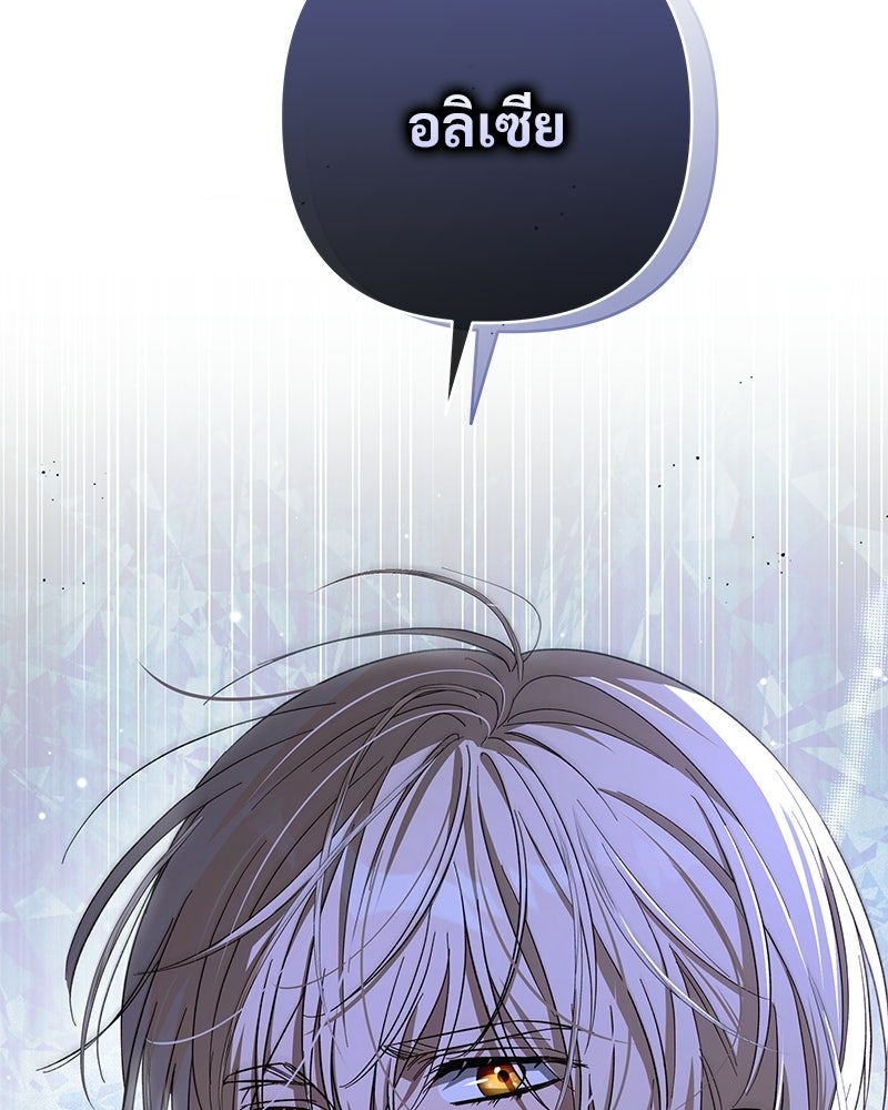 เจ้าสาวแกรนด์ดยุกปีศาจ - หน้า 141