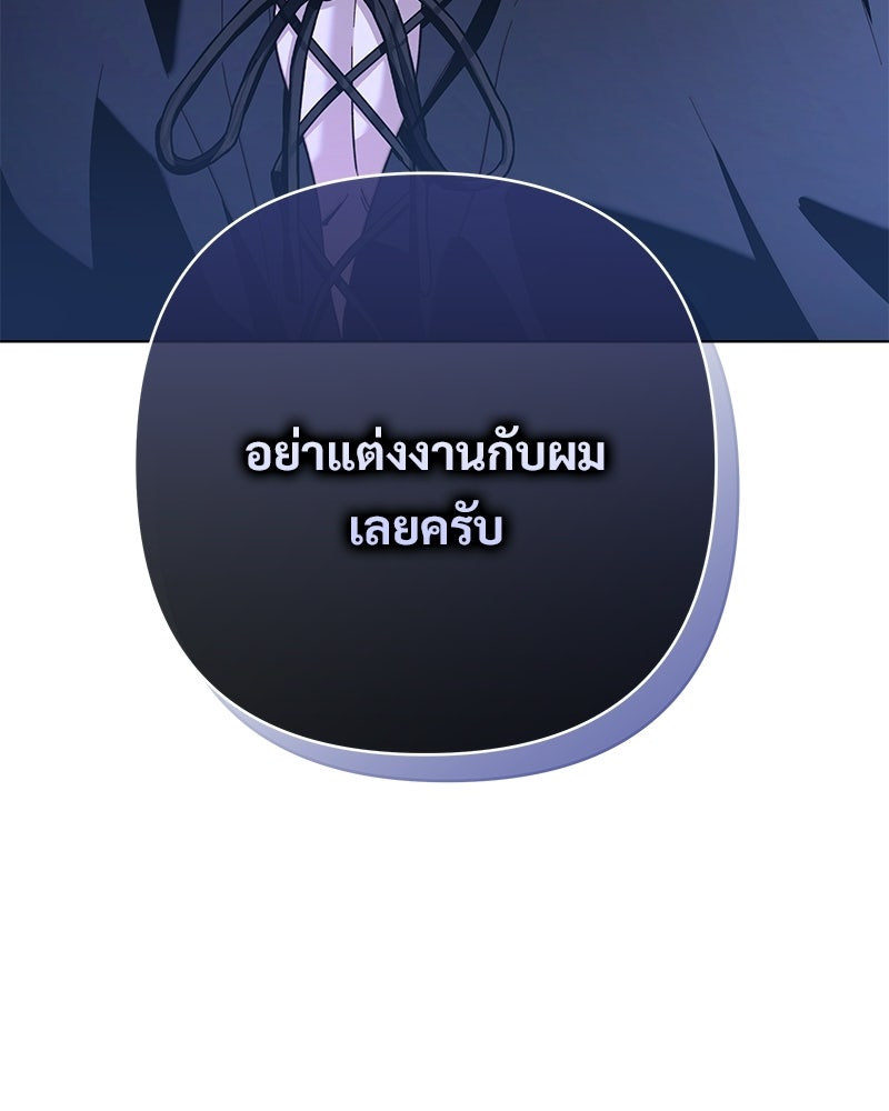เจ้าสาวแกรนด์ดยุกปีศาจ - หน้า 143