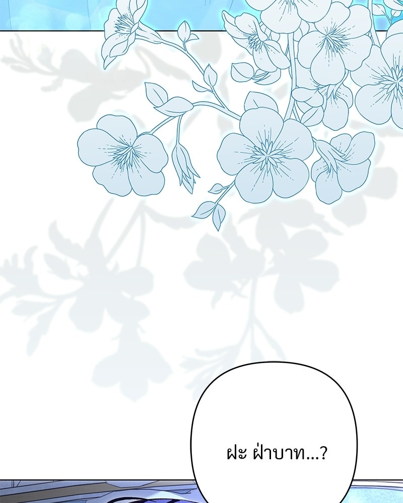 เจ้าสาวแกรนด์ดยุกปีศาจ - หน้า 16