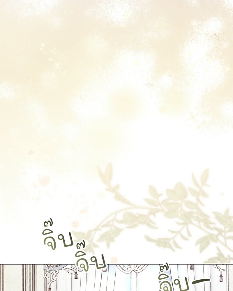 เจ้าสาวแกรนด์ดยุกปีศาจ - หน้า 21