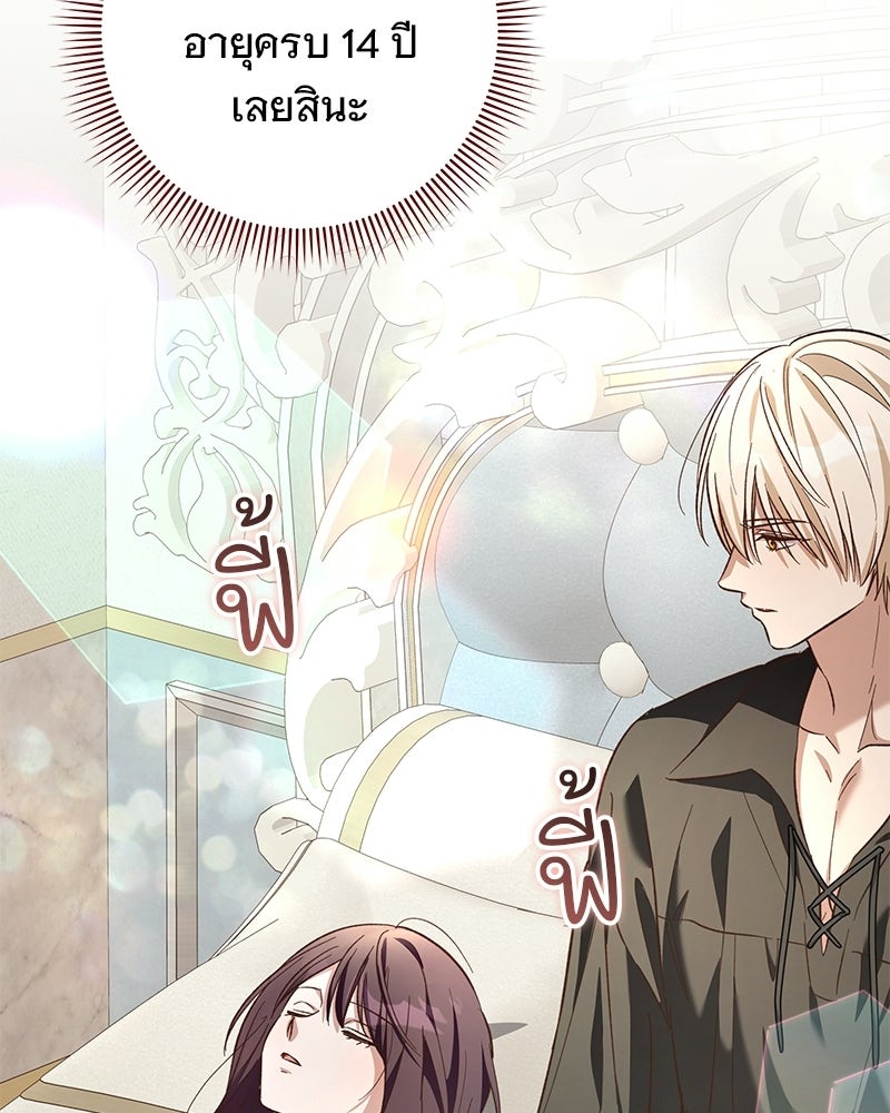 เจ้าสาวแกรนด์ดยุกปีศาจ - หน้า 27
