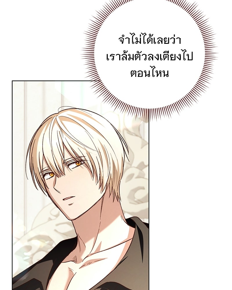 เจ้าสาวแกรนด์ดยุกปีศาจ - หน้า 29